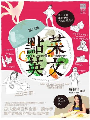 cover image of 點菜英文